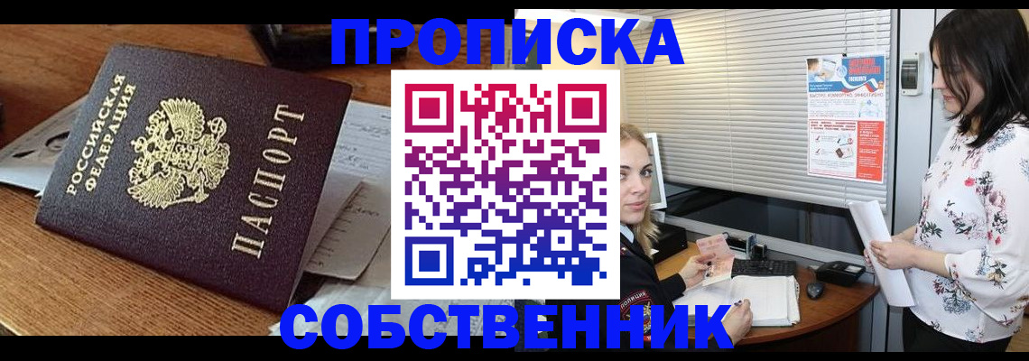 прописка законно в Кольчугино