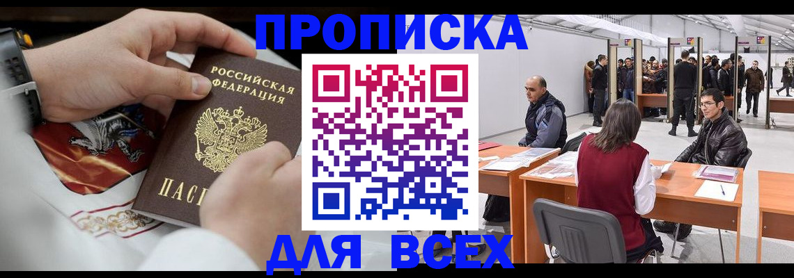 временная прописка в Кольчугино